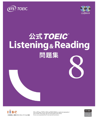 公式TOEIC　Listening ＆Reading　問題集８