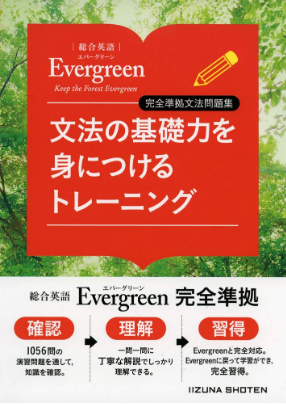Evergreen 問題集