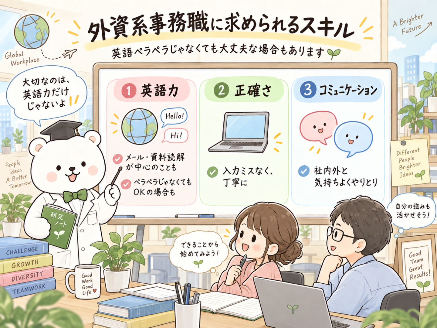 外資系事務職に求められるスキル
